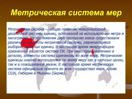 Типы мер