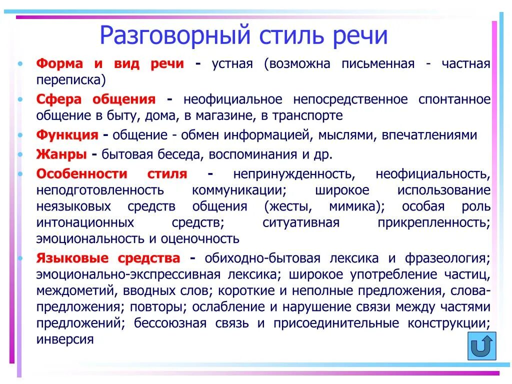 Разговорный стиль речи кратко. Виды разговорного стиля речи. Форма речи разговорного стиля. Опишите разговорный стиль речи.