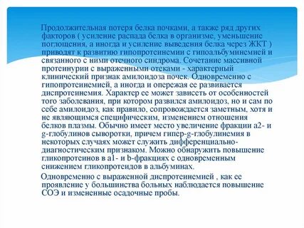 Потеря белка