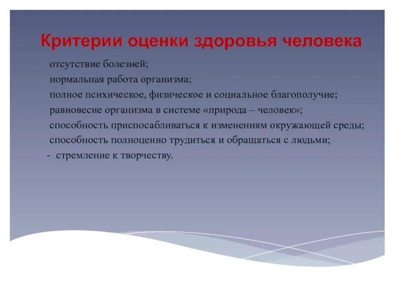 Критерии оценки здоровья. Критерии здоровья человека. Критерии здорового человека. Критерии оценки индивидуального здоровья человека. Отсутствие полной информации