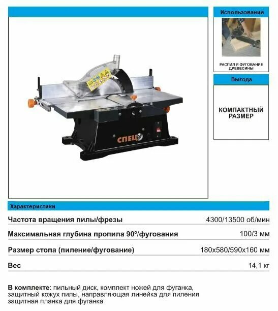 распиловочно-строгальный станок спец срс-2200мф 2150 вт отзывы. спец 2000 станок циркулярный срс-2000. распиловочно строгальный станок спец срс. распиловочно строгальный станок спец срс. распиловочно-строгальный станок спец срс-2000.