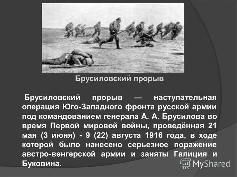 Брусиловский прорыв (4-я Галицийская битва). Восточный фронт 1916 Брусиловский прорыв. Брусиловский прорыв 1915. Операции на Юго-Западном фронте первой мировой войны 1914. Наступательная операция 1916