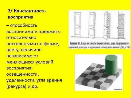 Константность