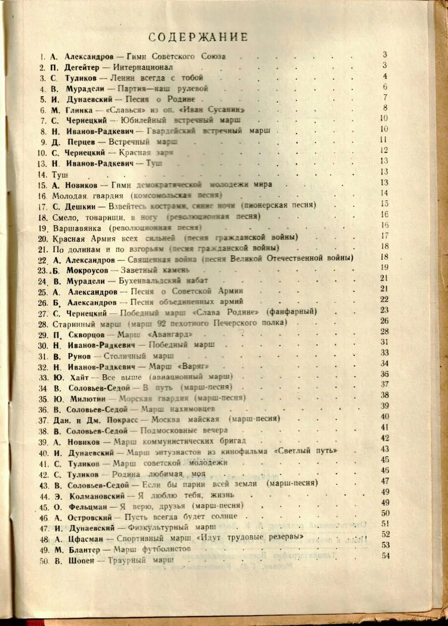 соловьи песня ноты. морская пехота на марше. морской марш песня. гимн энтузиастов текст. образцовый оркестр вмф ссср.
