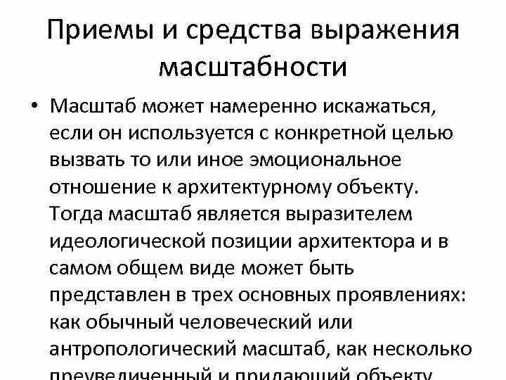 Средства выражения в стихотворении. Приемы и средства выражения масштабности.. Приемы построения масштабности. Признаки масштабности в природе. 3 Формы выражения масштаба.