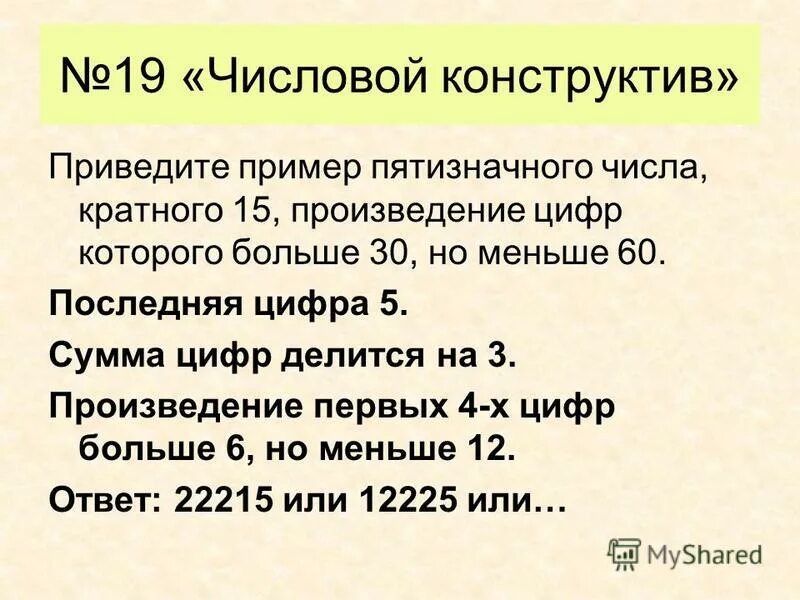 Число кратное 12 произведение цифр 10