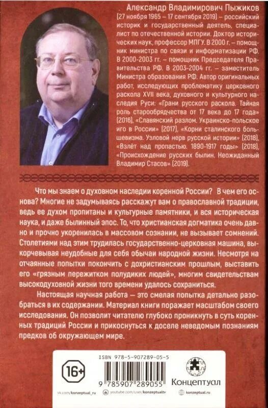Читать пыжиков. Пыжиков а.в &quot;коренная россия&quot;. пыжиков историк книги.