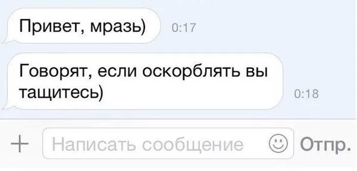 Смс оскорбление. Сообщения с оскорблениями. Смешные смс. Обидные сообщения. Переписка оскорбления.