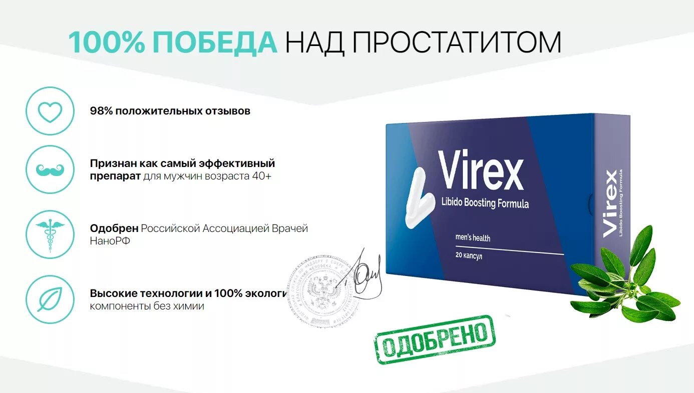 Лекарство вирекс. Таблетки Virex. Лекарство для улучшения потенции. Вирекс для мужчин. Лечение быстрого семяиспускание у мужчин