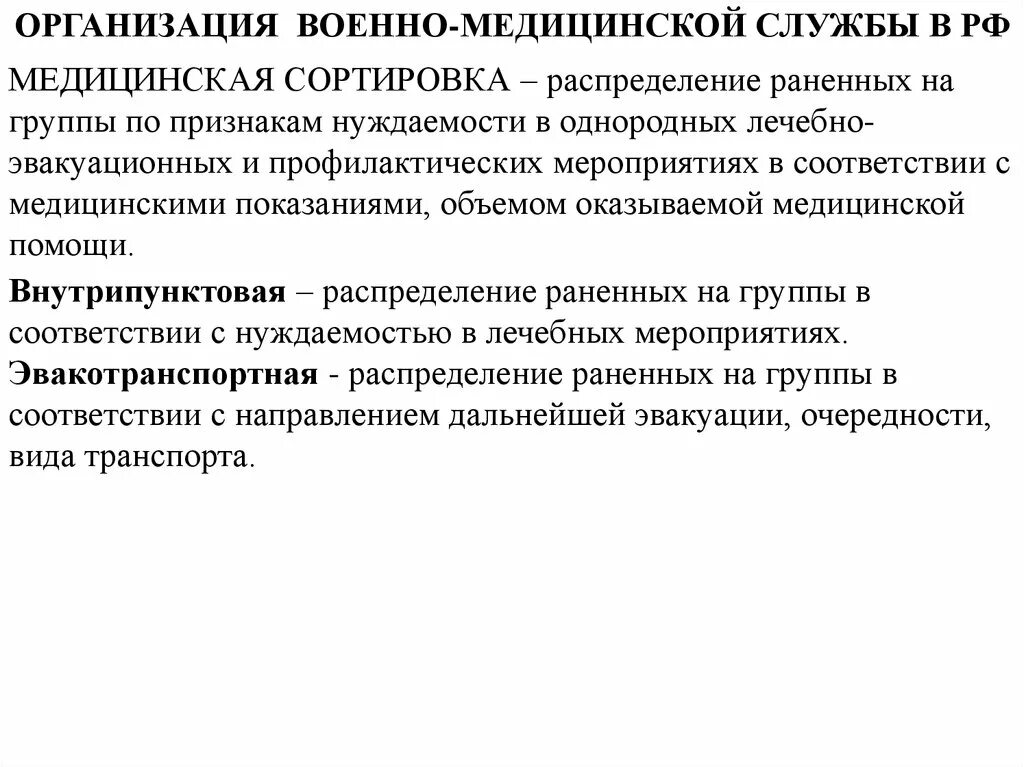 Цели оказания первой врачебной помощи. Учреждение для оказания медицинской помощи военным. Медицинское обеспечение вооруженных сил это. Учреждение для оказания медицинской помощи военным. Сумки санитарные для оказания первой помощи.