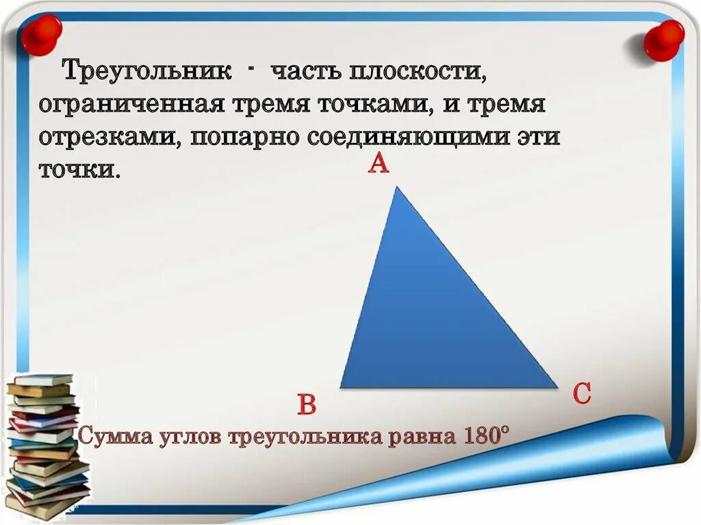 Треугольник с сторонами 1 2 4