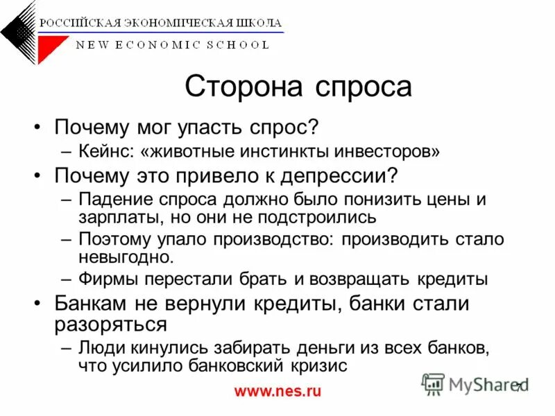 Почему без спроса. Падение спроса. Почему падает спрос. Почему может упасть спрос.