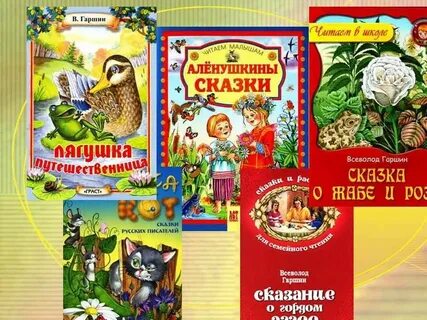 Произведения гаршина