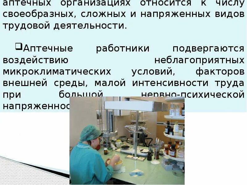 Аптека работа деятельность