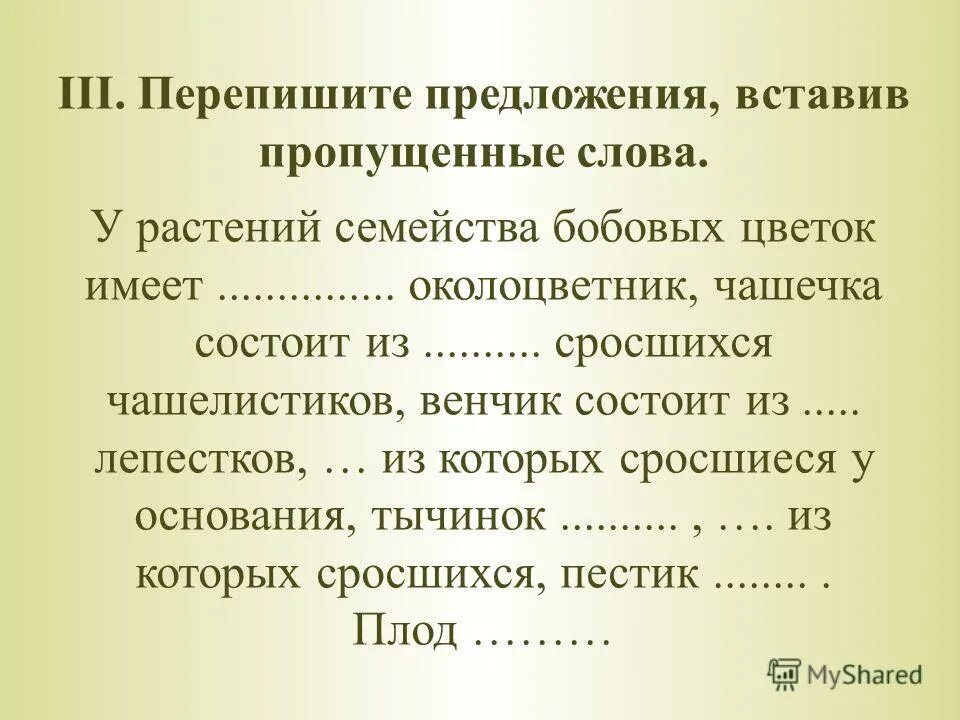 Перепишите предложения