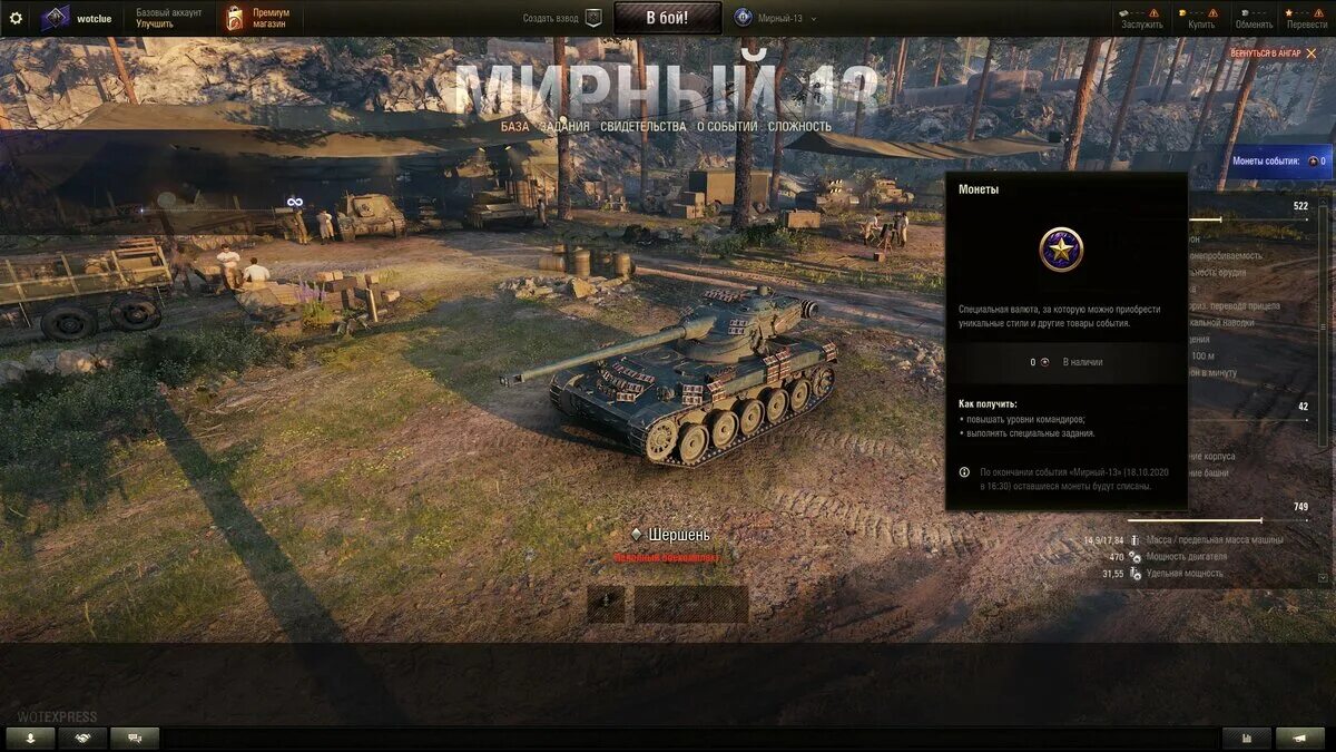 Wot 13. Ворлд оф танк Мирный 13 Альфа. Мирный-13 в World of Tanks. World of Tanks Мирный 13 Неуязвимый. Неуязвимый танк Мирный-13.