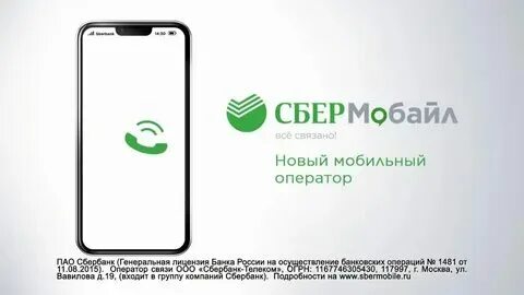 Оператор сети сбермобайл