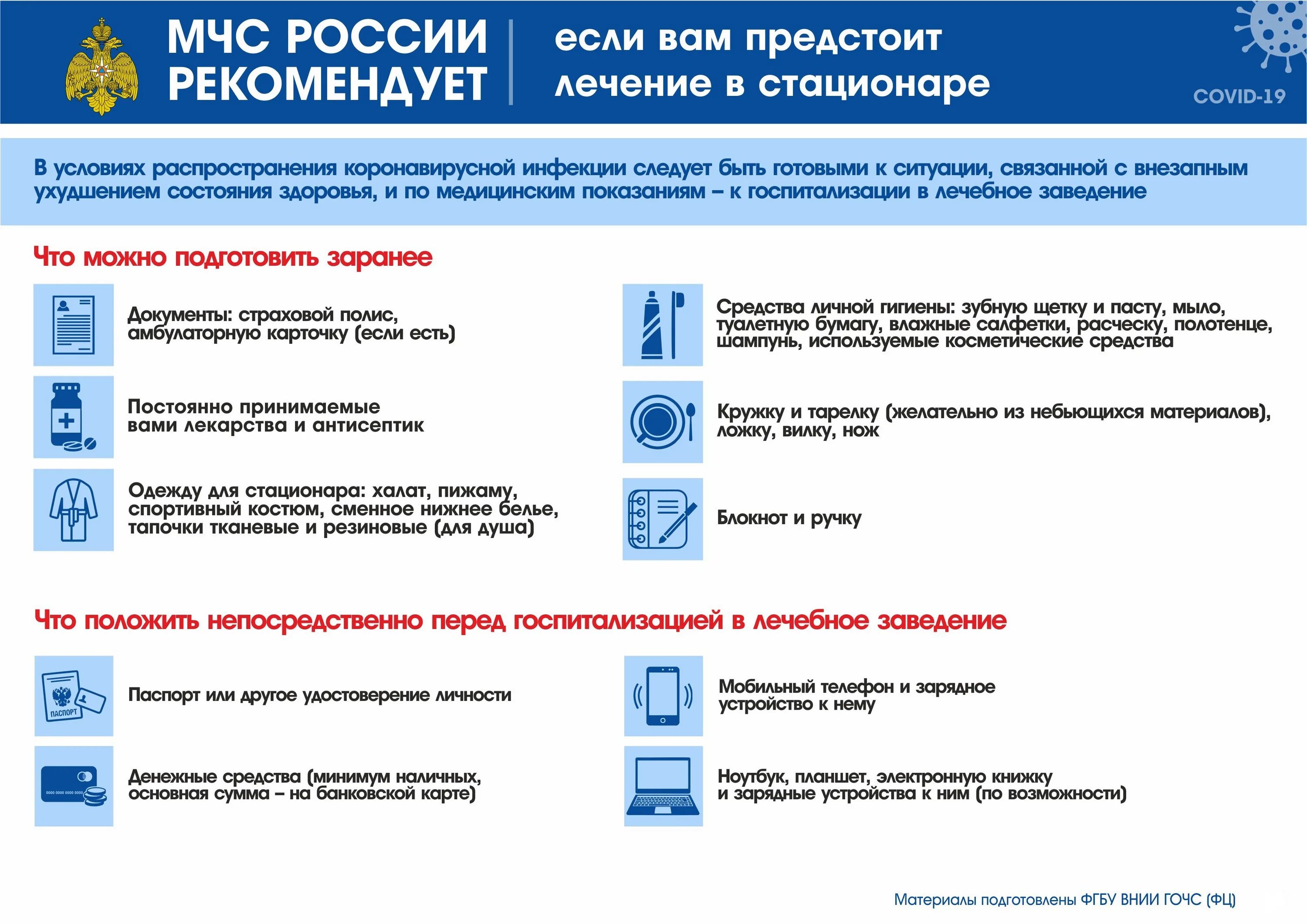 Рекомендации МЧС по коронавирусу. Правила поведения в стационаре. Профилактика коронавирусной инфекции в стационаре. Памятка в больнице. Коронавирус действует