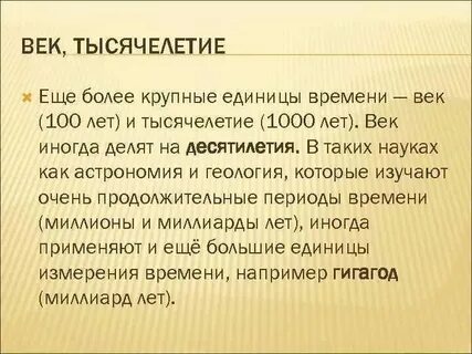 Сколько веков в тысячелетии
