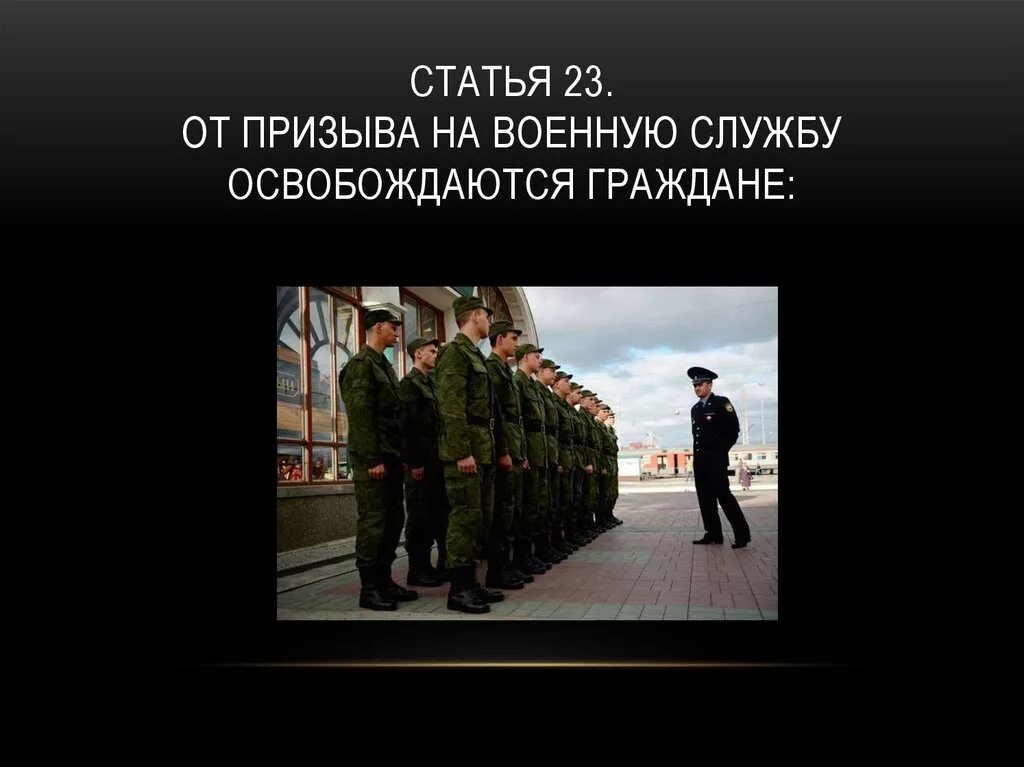 Призыв освобожденных от службы. Призыв граждан на военную службу. призыв работника на военную службу. сотрудника призвали на службу. призыв граждан на военную службу картинки.