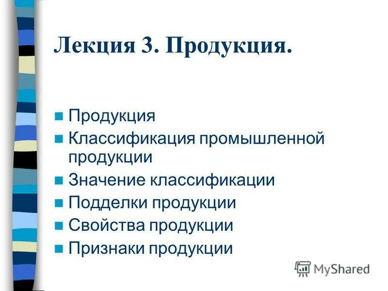 Что значит продукция. Что значит продукция