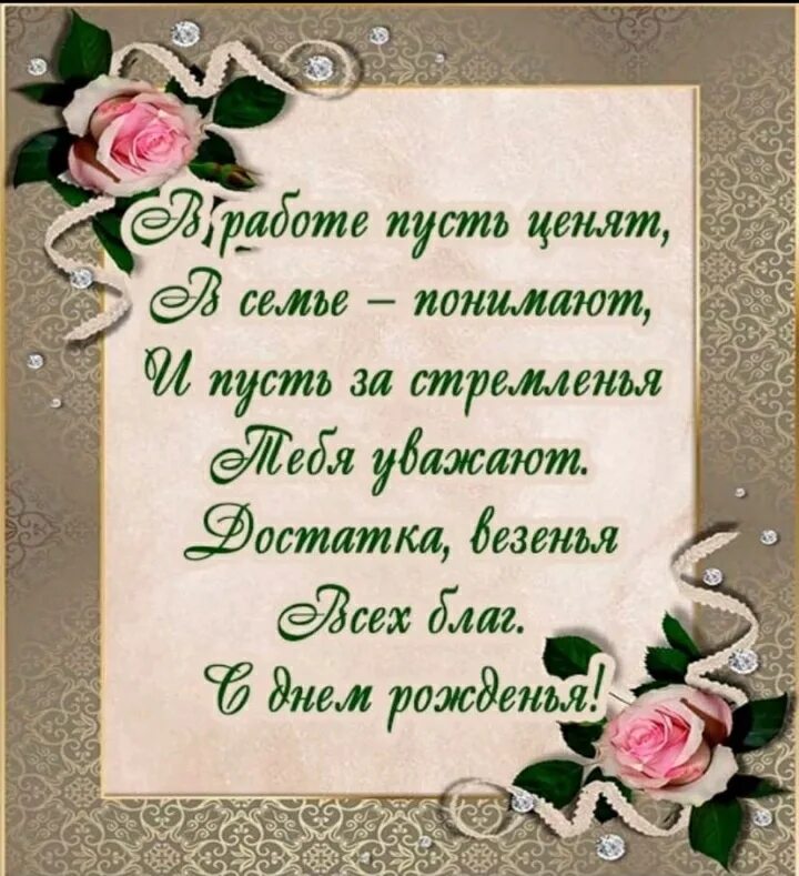 Красивые стихи с юбилеем женщине коллеге