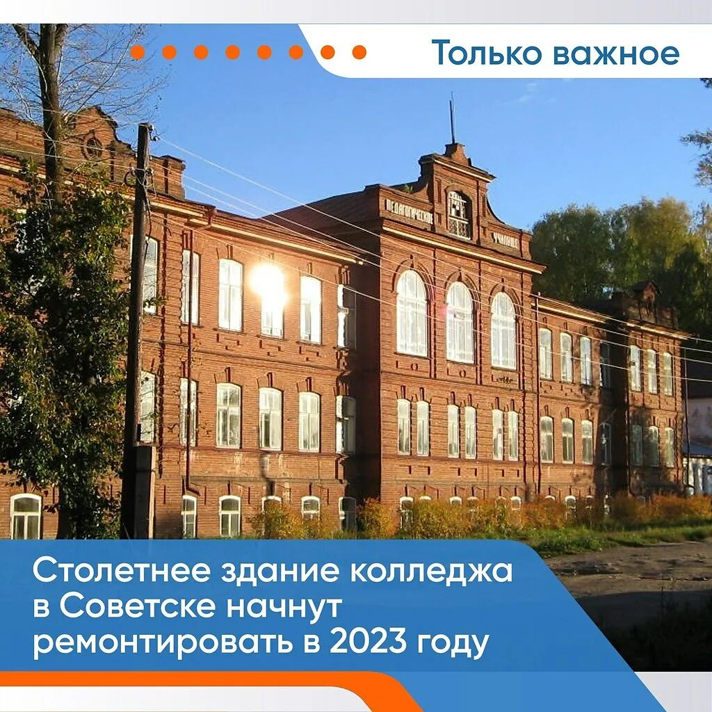 Советск 3 кировская область. Индустриально-педагогический колледж советск кировской области. педучилище г советск кировская область. советск кировская область педагогический колледж. техникум г советска кировской области.