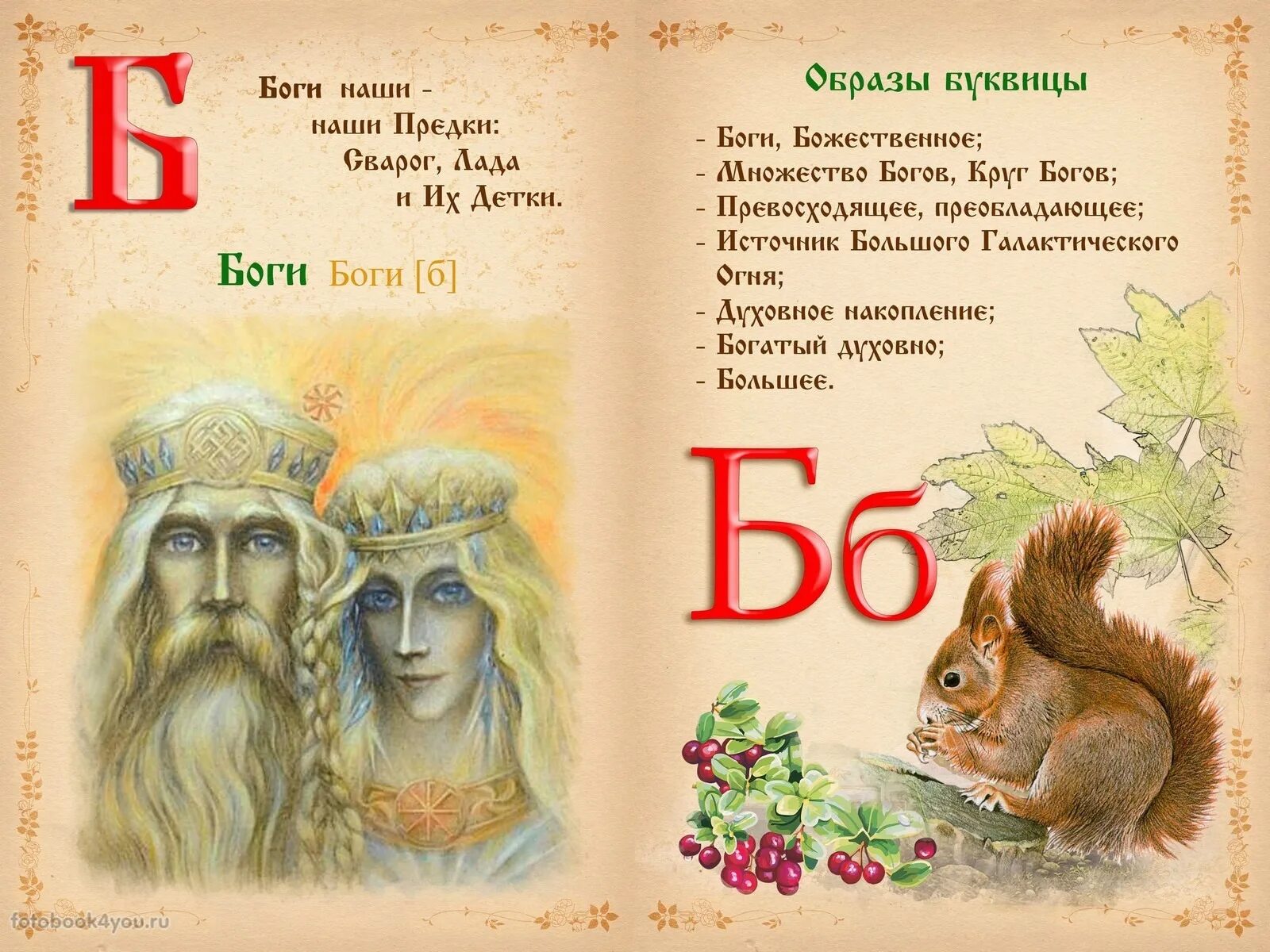 Славянская буквица 49 букв. Старославянский алфавит значение. Славянская буквица 49 букв с расшифровкой. Древлесловенская буквица таблица. Старославянский алфавит значение.