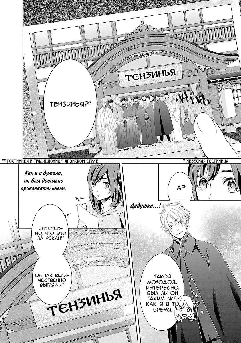 Повар небесной гостиницы читать. Повар небесной гостиницы манга. Повар небесной гостиницы читать. Повар небесной гостиницы манга. Повар небесной гостиницы: обручение с аякаси.