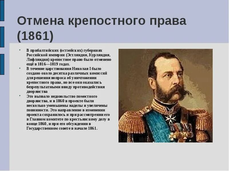 Кто отменил крепостное право в россии 1861. Российская Империя 1861 год.