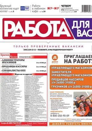 Нова газета работа. Газета работа. Газета вакансии. Газета работа сегодня Ижевск вакансии электронная версия.