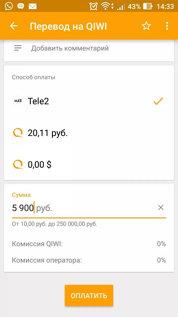 Оплата 350 рублей. Перевод киви. Переведено 500 рублей на киви. Скрин перевода QIWI. Скрин денег.