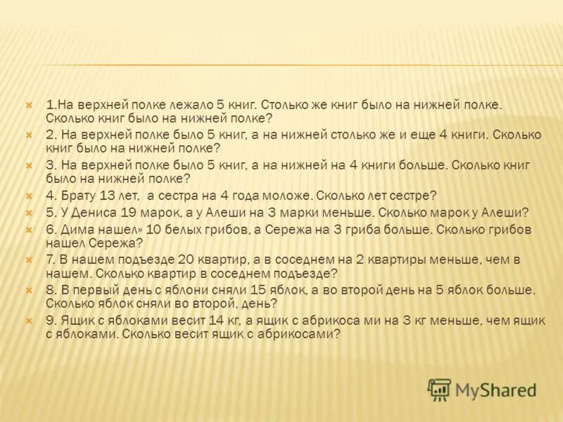сколько книг на нижней полке на 2 полках. несколько лежало или лежали. на полке стоят 15 книг 5 из которых. успенский стихи для самых маленьких. на верхней полке на 12 книг больше.