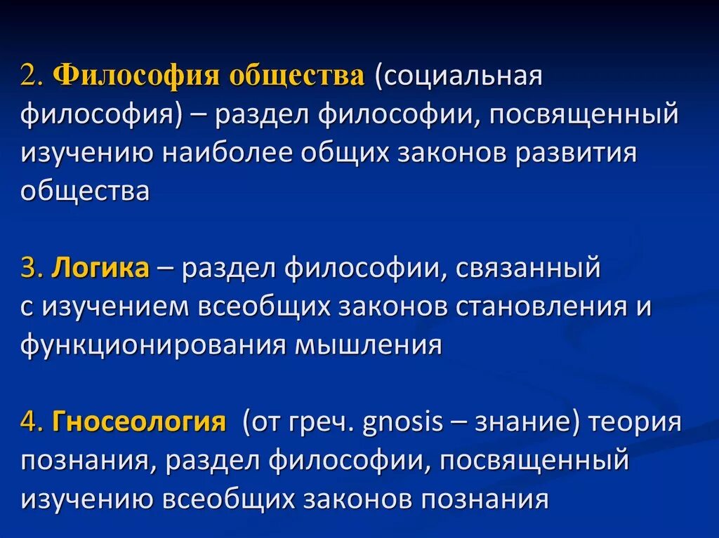 Общество это в философии. Философия это в обществознании. Философия общества кратко. Понятие общества в философии.