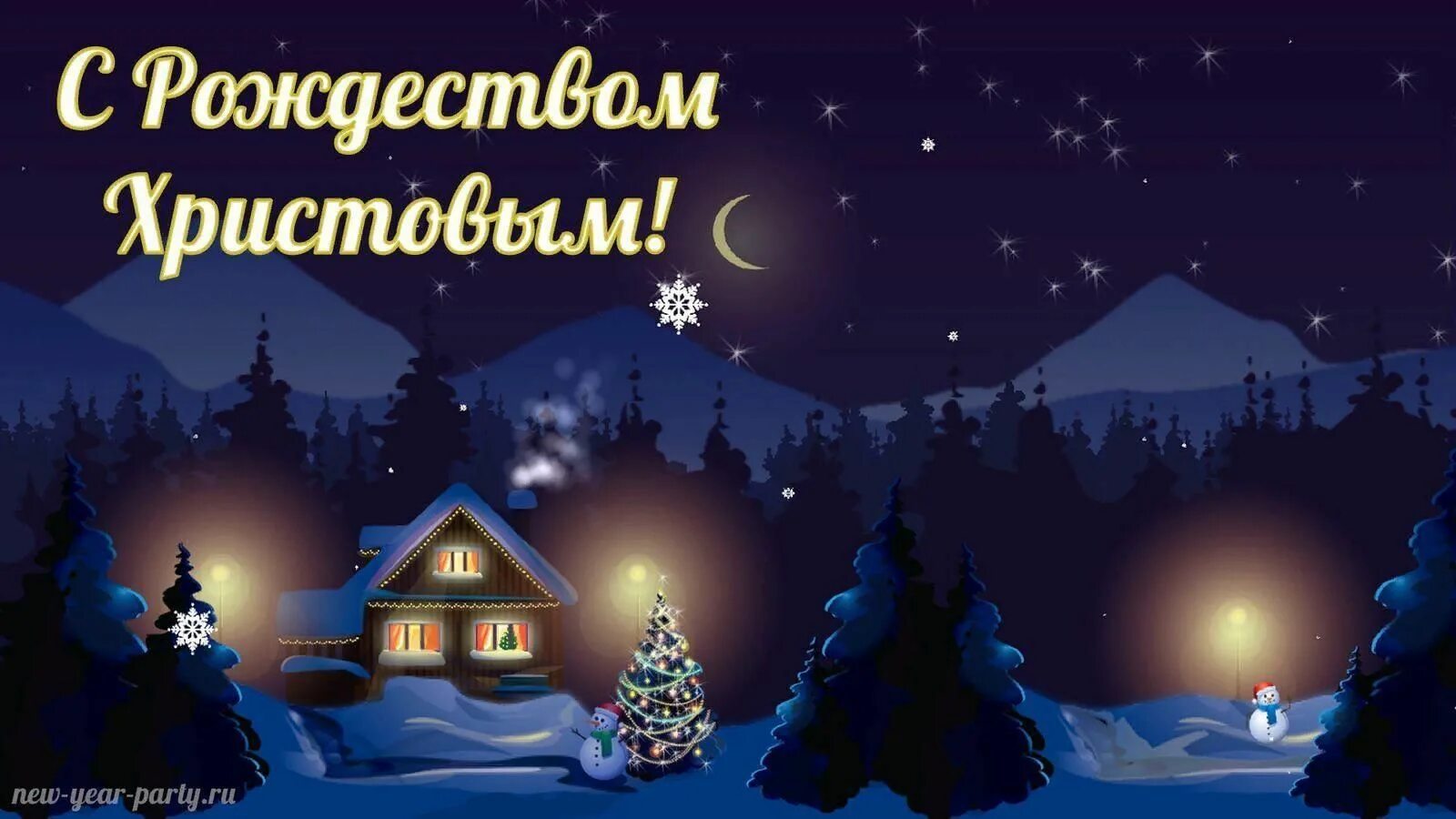 Поздравляю со светлым праздником - Рождеством Христовым! Обязательно посетите це