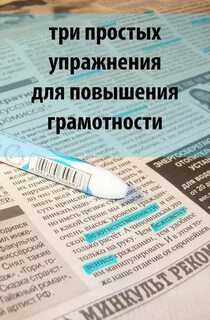 Как улучшить грамотность по русскому языку