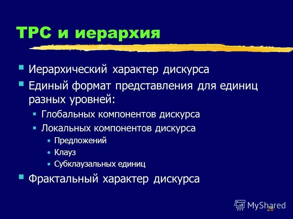 Многофакторная модель. Когнитивные исследования. Моделирование дискурса. Моделирование дискурса. Моделирование дискурса.