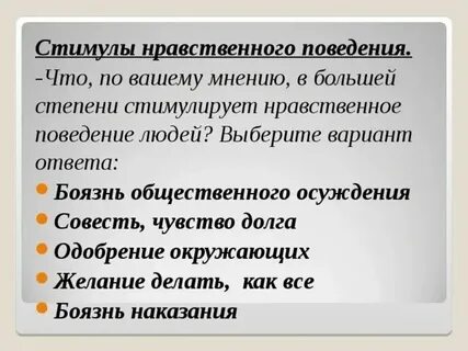 Нравственное поведение проявляется в отношении