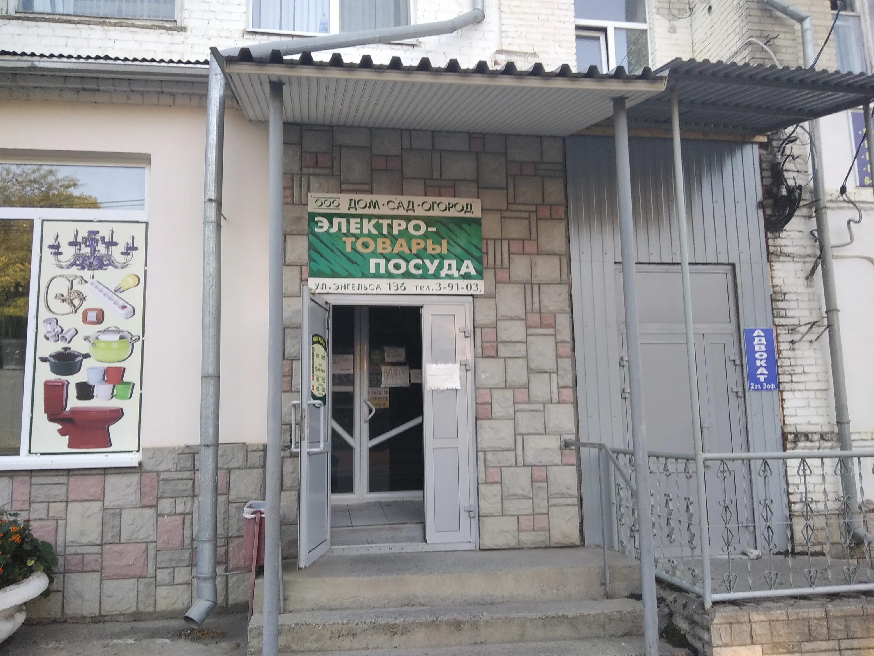 Дом сад огород невинномысск график работы Дом Сад Огород, магазин хозтоваров и бытовой химии, ул. Энгельса, 136, Невинномы