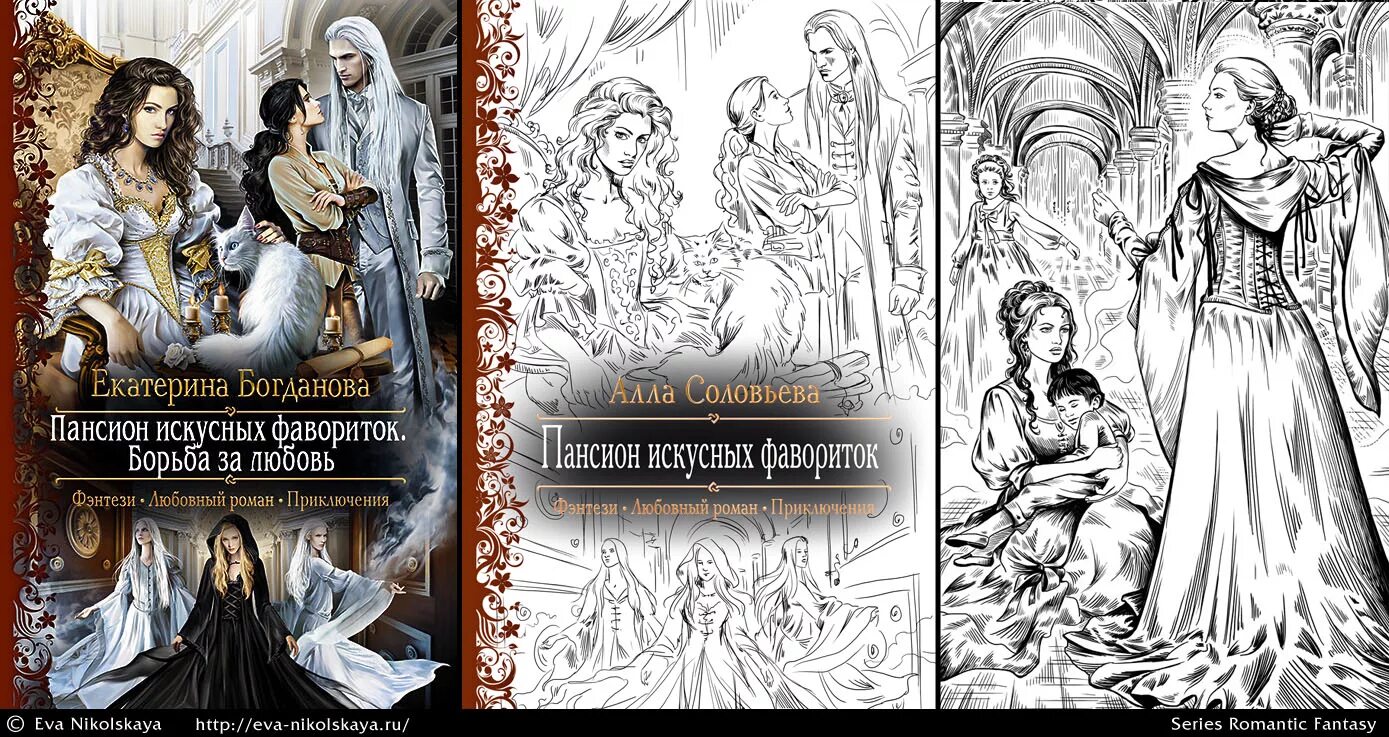 Екатерина богданова пансион искусных фавориток. Екатерина богданова пансион искусных фавориток. Екатерина богданова пансион искусных фавориток. Пансион искусных. Взрывная натура екатерина богданова.