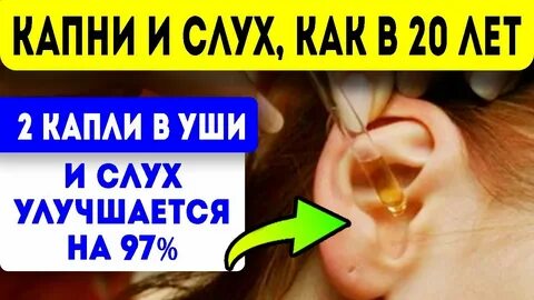 Ваш слух
