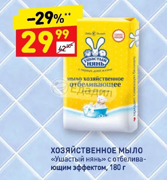 ушастый нянь товары. ушастый нянь порошок. ушастый нянь маленькая пачка. ушастый нянь акции. ушастый нянь кондиционер 750.