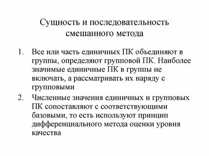 Метод оценки сущность и понятие