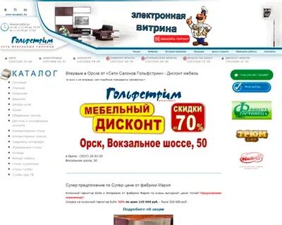 Дисконт орск