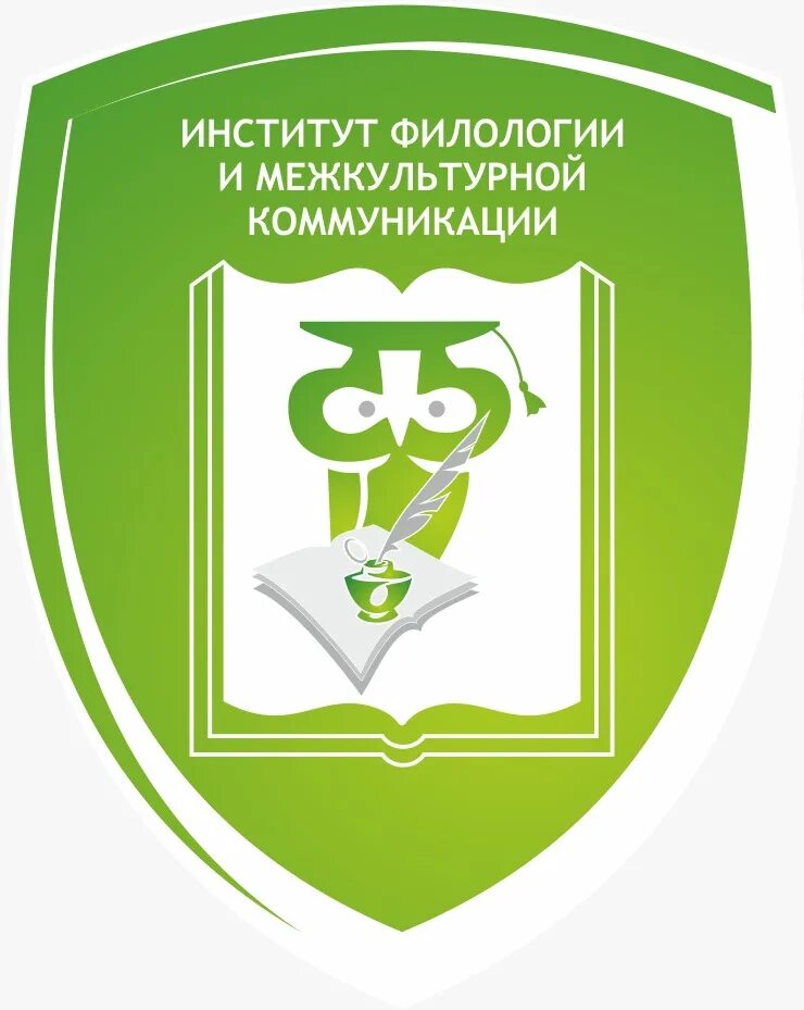 Сфу институт филологии и языковой коммуникации. Институт филологии и межкультурной коммуникации. Институт филологии и языковых коммуникаций. Сфу университет красноярск. Ифияк сфу эмблема.