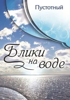 Блики книга