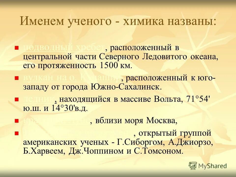 доклад про золото. история золота. золото как его называют химики. золото хим элемент. история открытия золота.