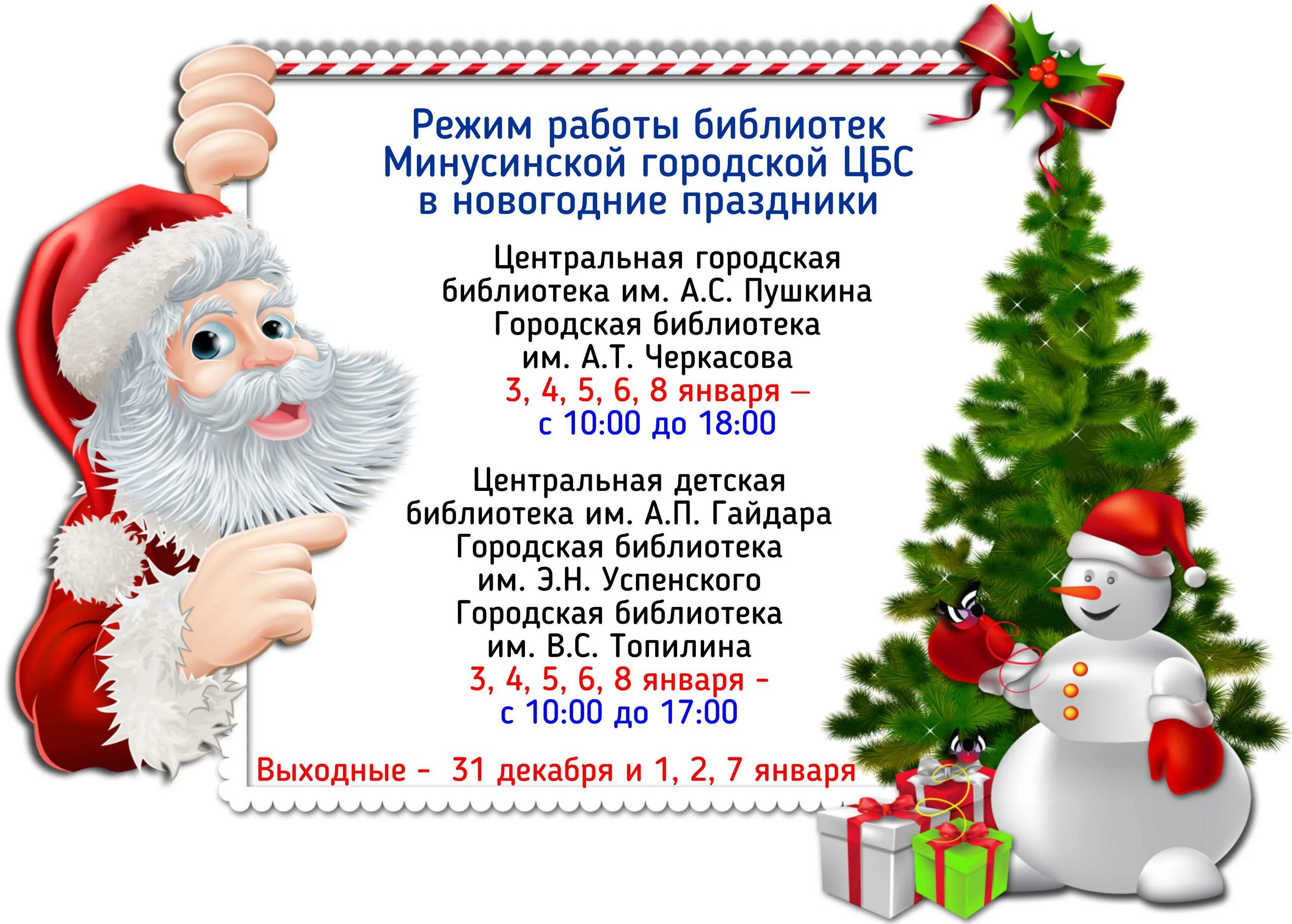 Ригла график работы в новогодние праздники Магазин "ФЛЕШ-МОБ" Таганрог ВКонтакте