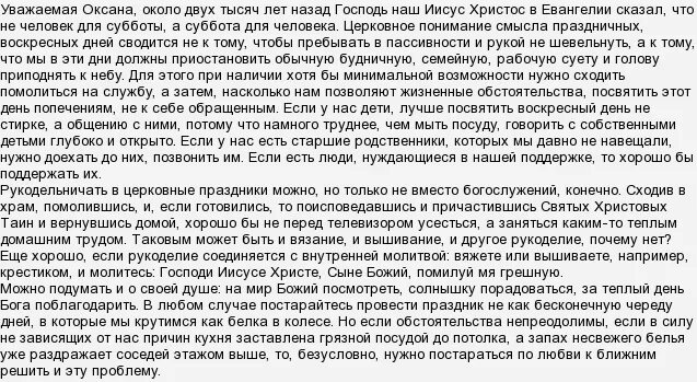 Можно ли работать в религиозные праздники. Можно вязать в церковные праздники. Можно рукодельничать в церковные праздники. Можно ли вязать в христианские праздники. Ли вязать в воскресенье