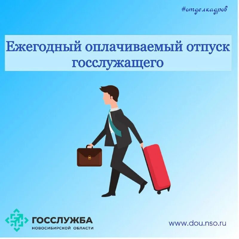 Отпускные госслужащего. Отпускные госслужащего